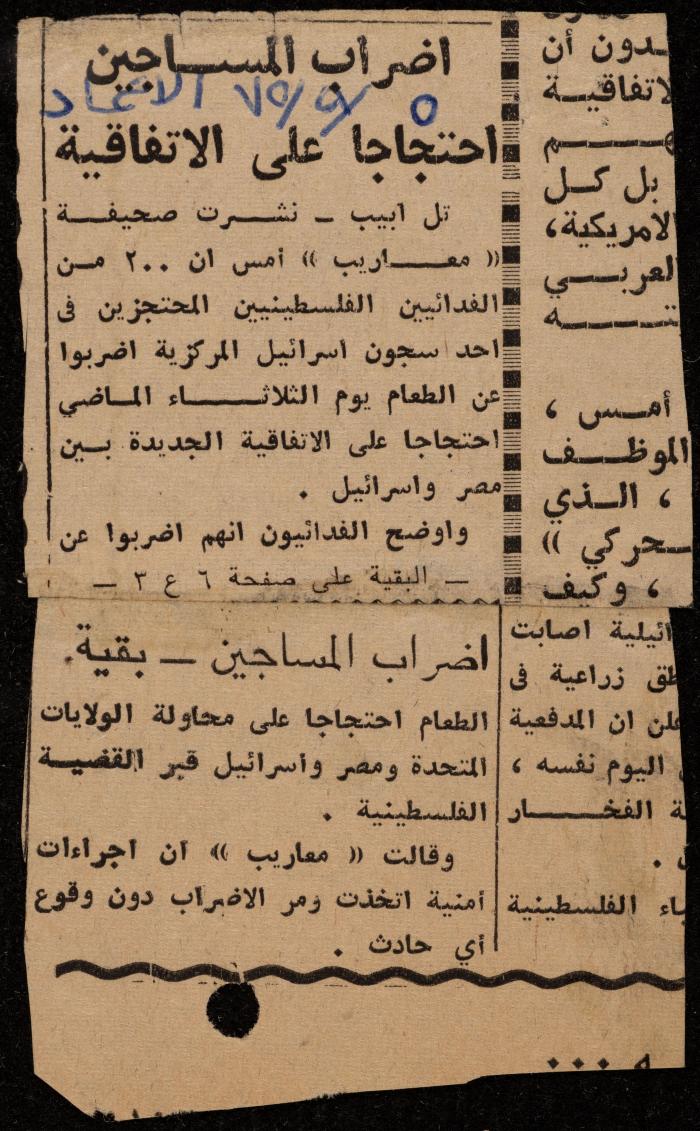 ملف عن النصوص الممنوعة في الصحف، الناصرة، 1975

