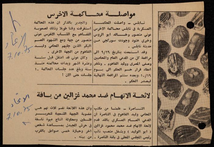 ملف عن النصوص الممنوعة في الصحف، الناصرة، 1975
