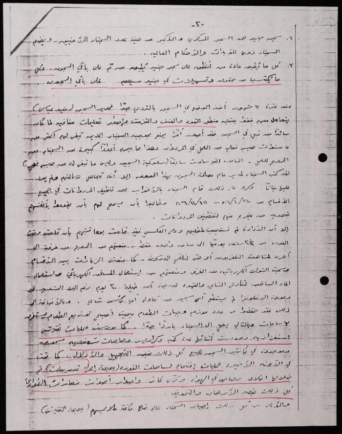 ملف حول سجن الجنيد لوليد الفاهوم، الناصرة، 1986-1993
