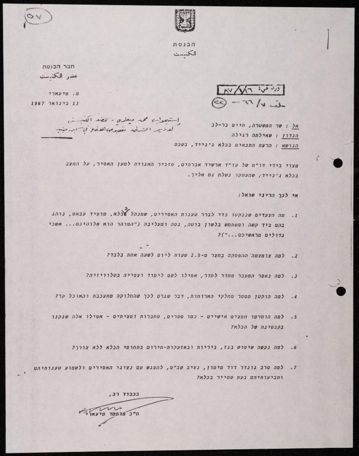 ملف حول سجن الجنيد لوليد الفاهوم، الناصرة، 1986-1993
