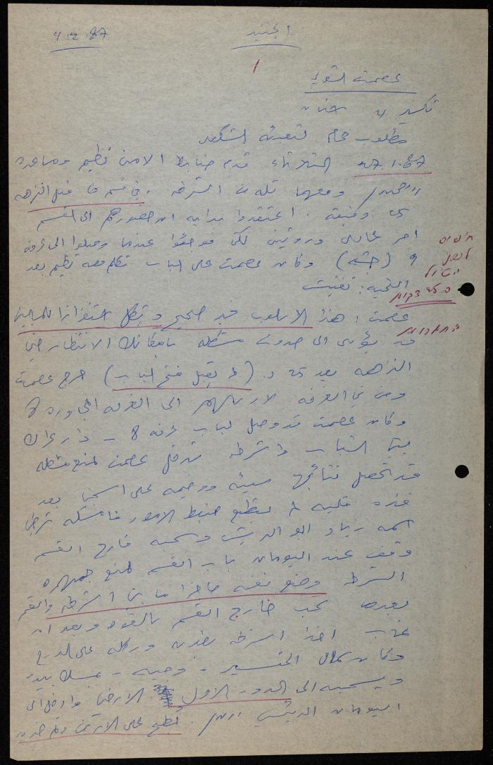 ملف حول سجن الجنيد لوليد الفاهوم، الناصرة، 1986-1993
