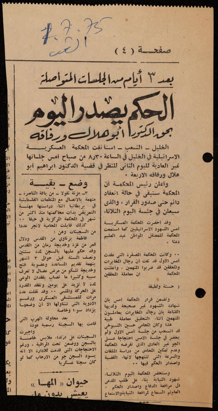 ملف عن النصوص الممنوعة في الصحف، الناصرة، 1975
