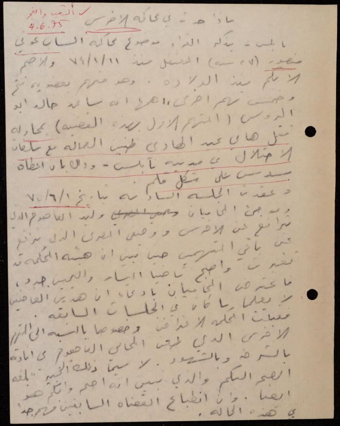 ملف عن النصوص الممنوعة في الصحف، الناصرة، 1975
