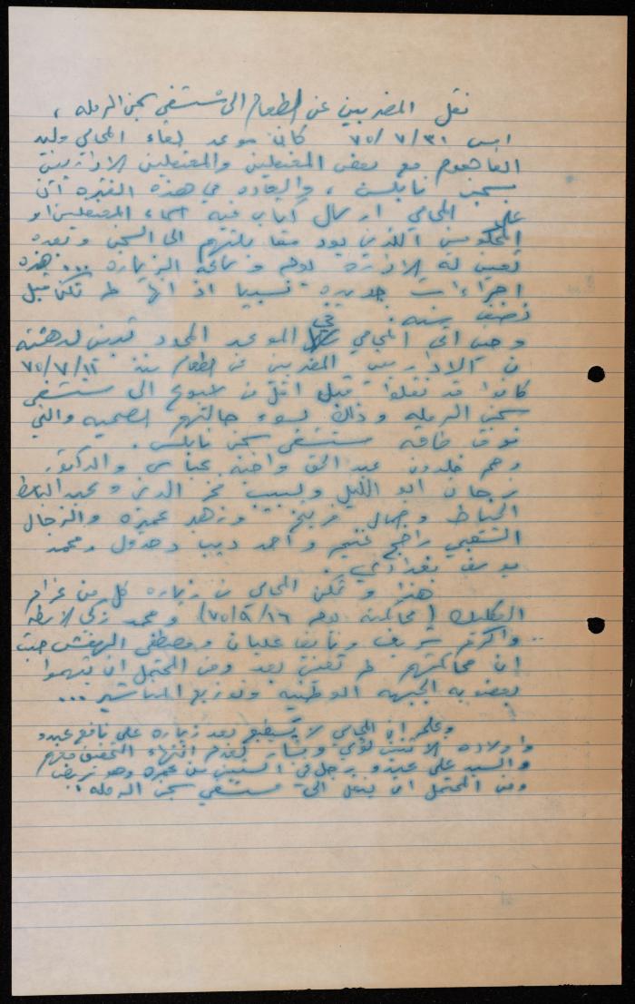 ملف عن النصوص الممنوعة في الصحف، الناصرة، 1975
