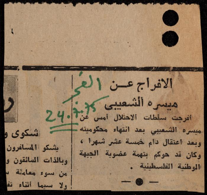 ملف عن النصوص الممنوعة في الصحف، الناصرة، 1975
