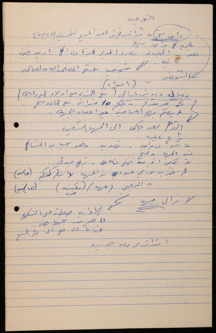 ملف عن النصوص الممنوعة في الصحف، الناصرة، 1975
