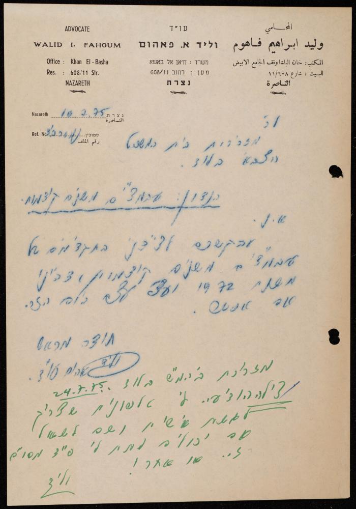 ملف عن النصوص الممنوعة في الصحف، الناصرة، 1975
