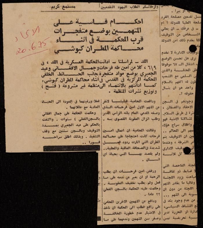 ملف عن النصوص الممنوعة في الصحف، الناصرة، 1975
