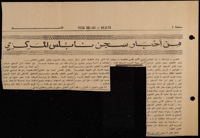 ملف عن النصوص الممنوعة في الصحف، الناصرة، 1975
