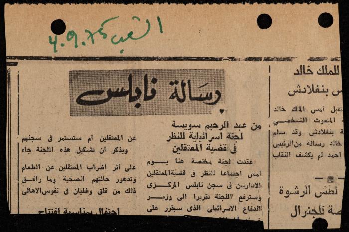 ملف عن النصوص الممنوعة في الصحف، الناصرة، 1975
