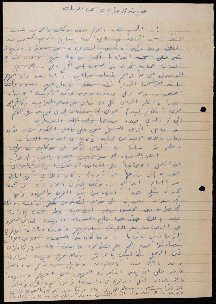 ملف عن النصوص الممنوعة في الصحف، الناصرة، 1975
