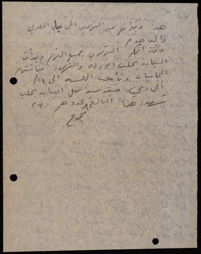 ملف عن النصوص الممنوعة في الصحف، الناصرة، 1975
