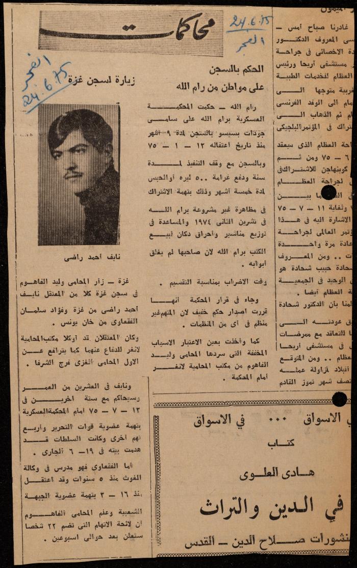 ملف عن النصوص الممنوعة في الصحف، الناصرة، 1975
