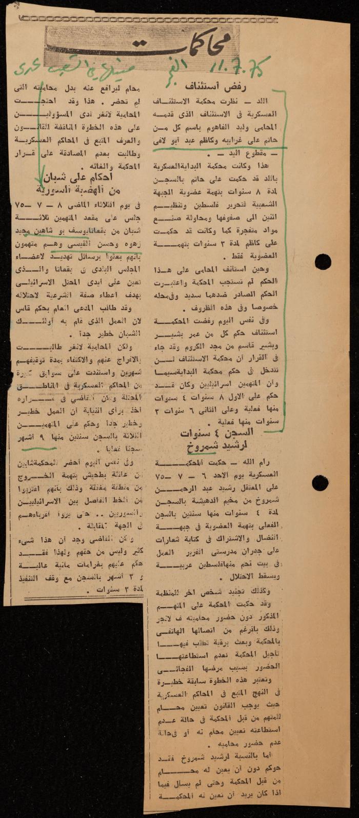 ملف عن النصوص الممنوعة في الصحف، الناصرة، 1975
