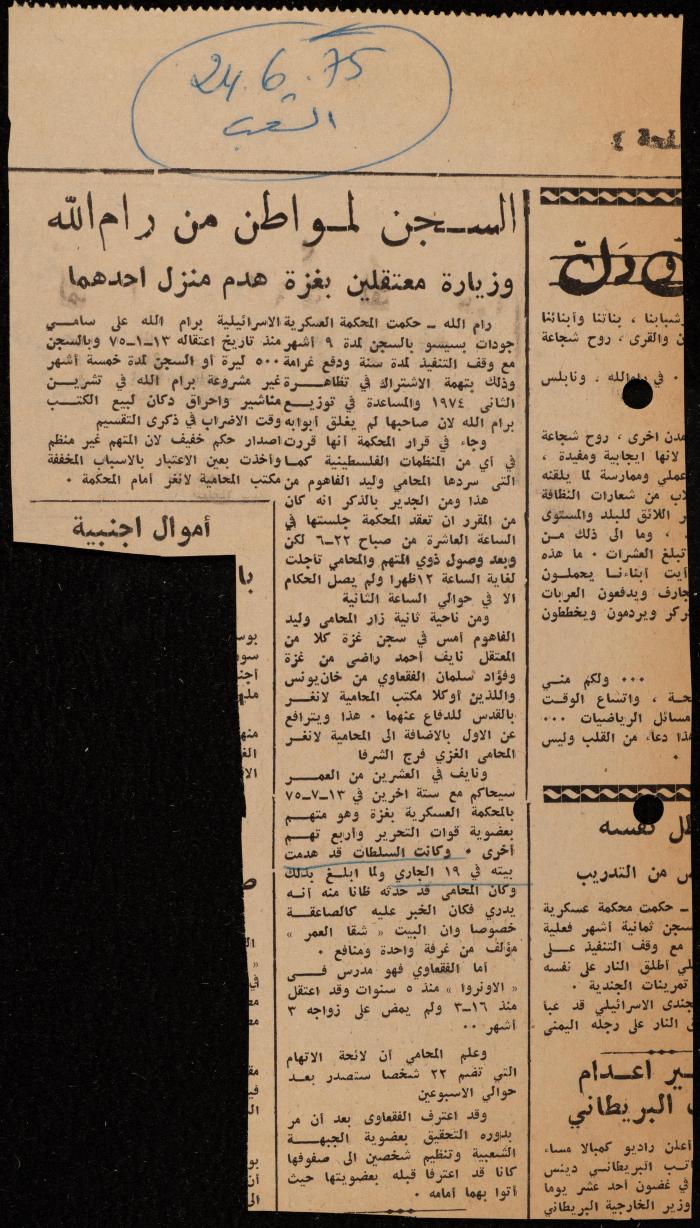 ملف عن النصوص الممنوعة في الصحف، الناصرة، 1975
