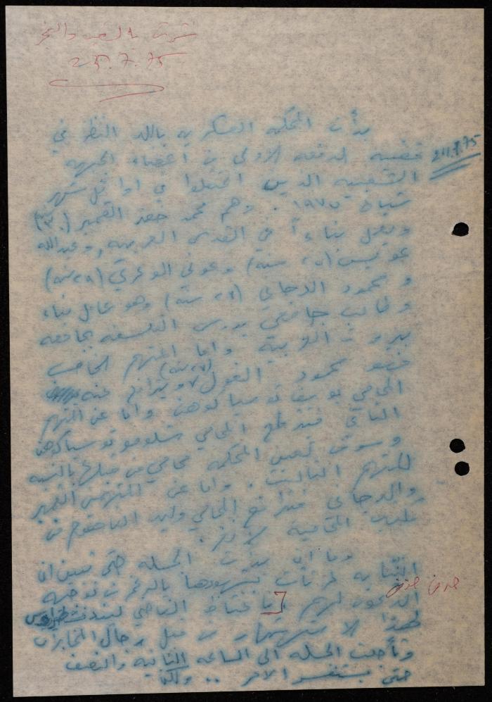 ملف عن النصوص الممنوعة في الصحف، الناصرة، 1975
