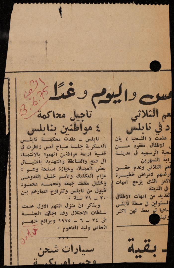 ملف عن النصوص الممنوعة في الصحف، الناصرة، 1975
