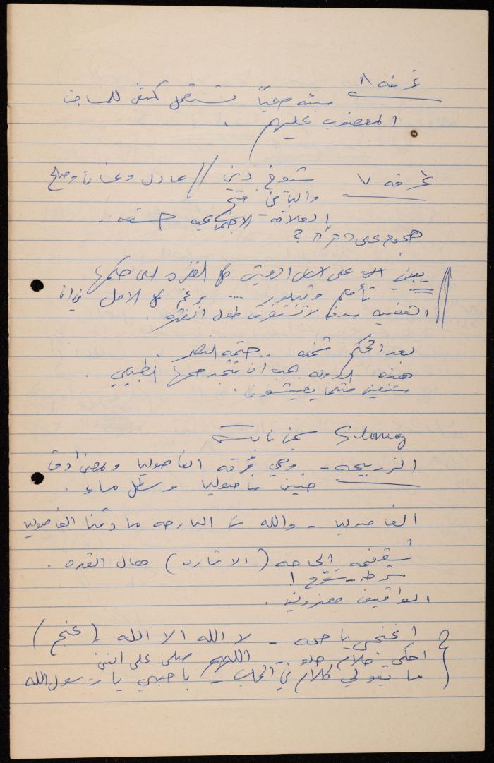 ملف عن النصوص الممنوعة في الصحف، الناصرة، 1975
