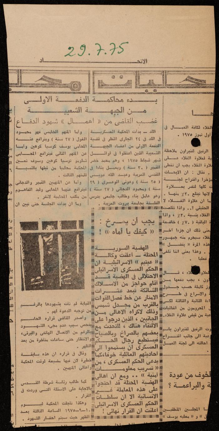 ملف عن النصوص الممنوعة في الصحف، الناصرة، 1975

