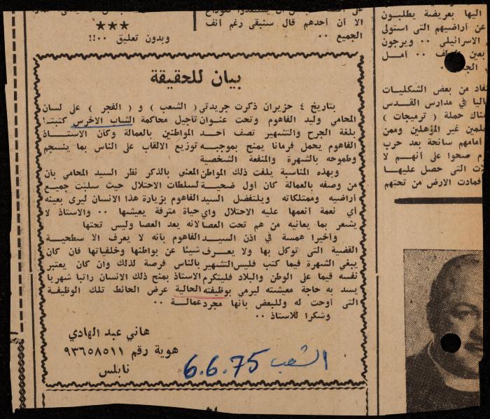ملف عن النصوص الممنوعة في الصحف، الناصرة، 1975
