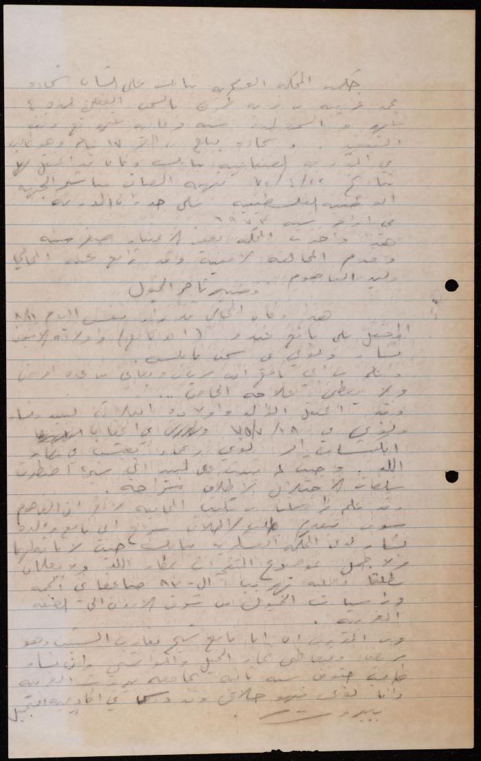 ملف عن النصوص الممنوعة في الصحف، الناصرة، 1975
