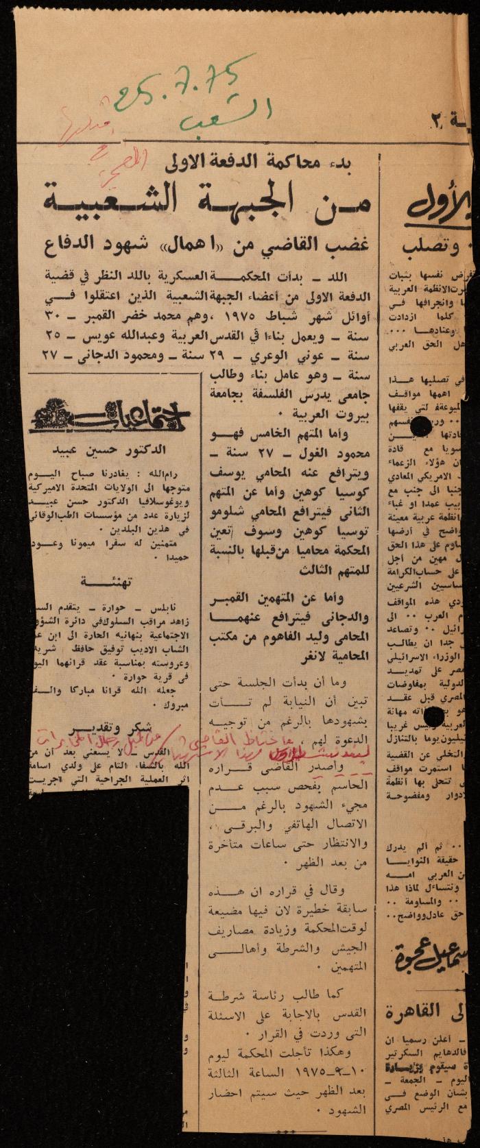 ملف عن النصوص الممنوعة في الصحف، الناصرة، 1975
