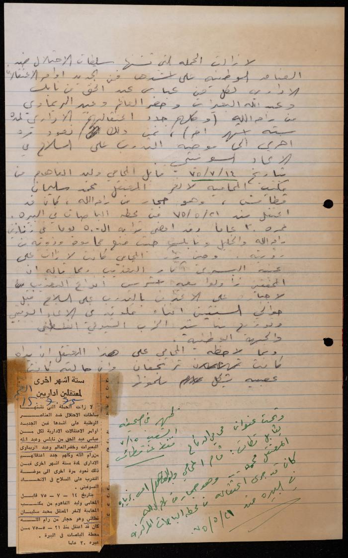 ملف عن النصوص الممنوعة في الصحف، الناصرة، 1975
