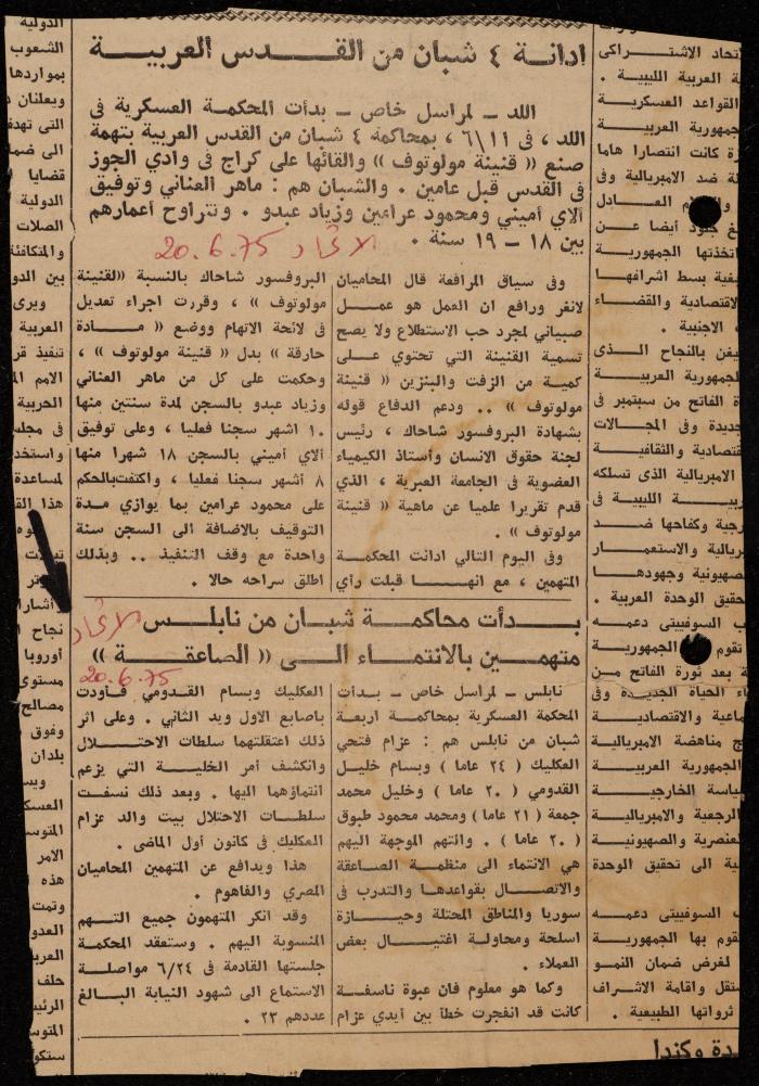 ملف عن النصوص الممنوعة في الصحف، الناصرة، 1975
