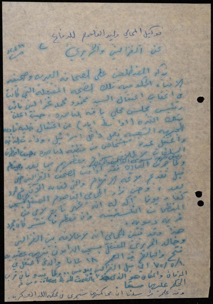 ملف عن النصوص الممنوعة في الصحف، الناصرة، 1975
