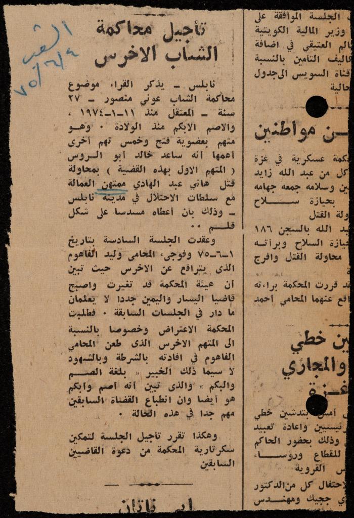 ملف عن النصوص الممنوعة في الصحف، الناصرة، 1975
