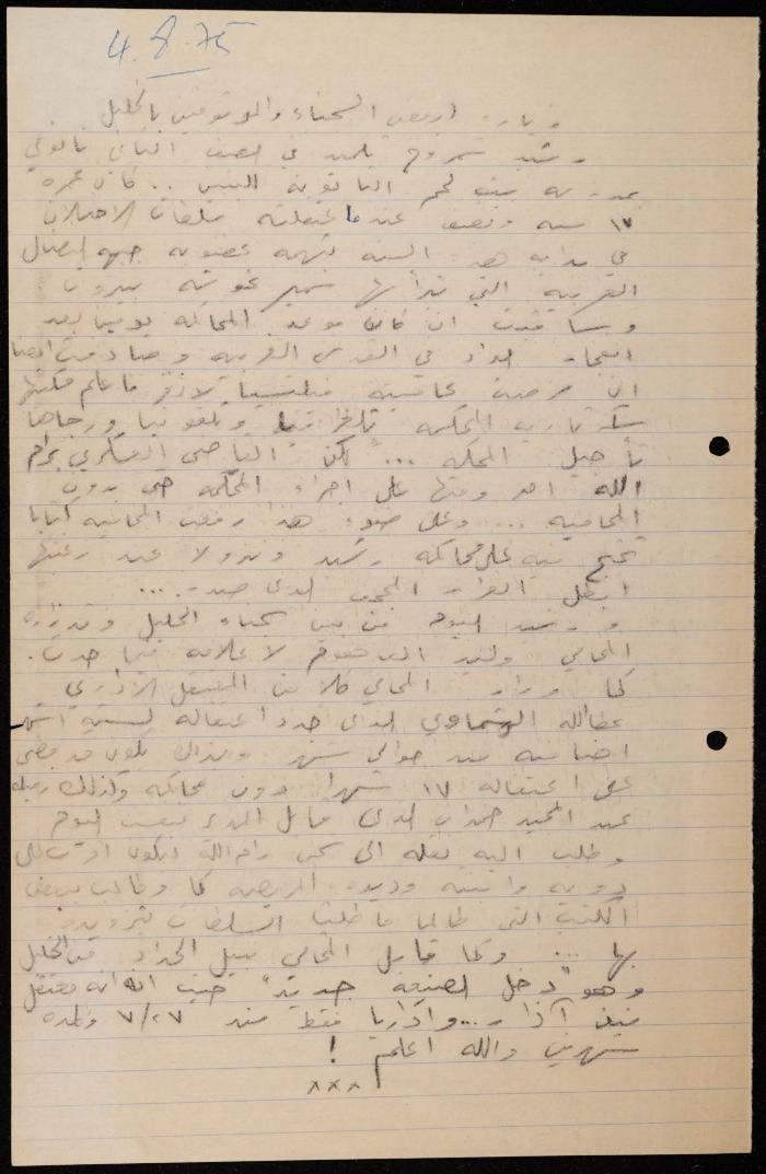 ملف عن النصوص الممنوعة في الصحف، الناصرة، 1975
