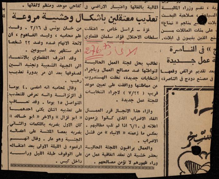 ملف عن النصوص الممنوعة في الصحف، الناصرة، 1975
