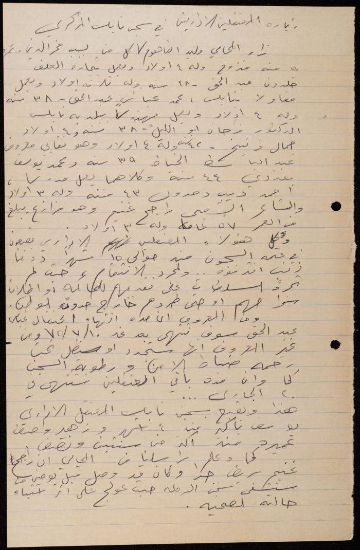 ملف عن النصوص الممنوعة في الصحف، الناصرة، 1975
