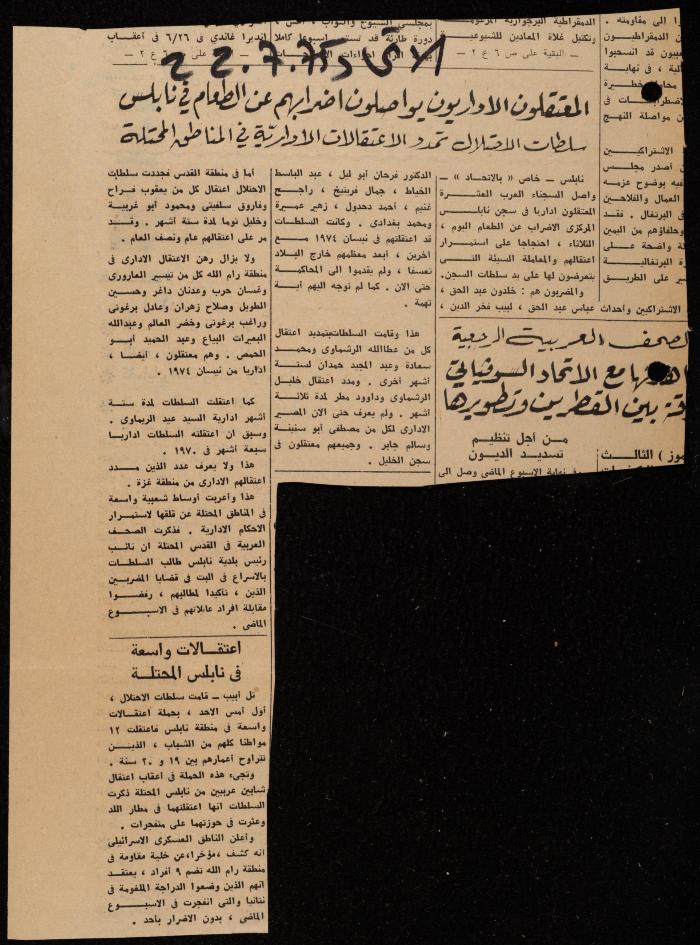ملف عن النصوص الممنوعة في الصحف، الناصرة، 1975
