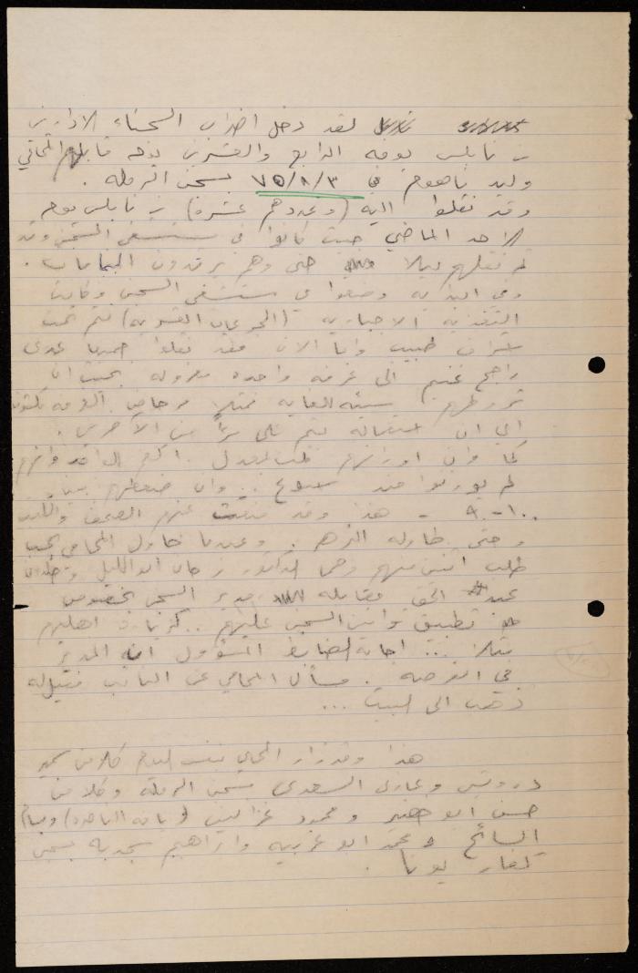 ملف عن النصوص الممنوعة في الصحف، الناصرة، 1975
