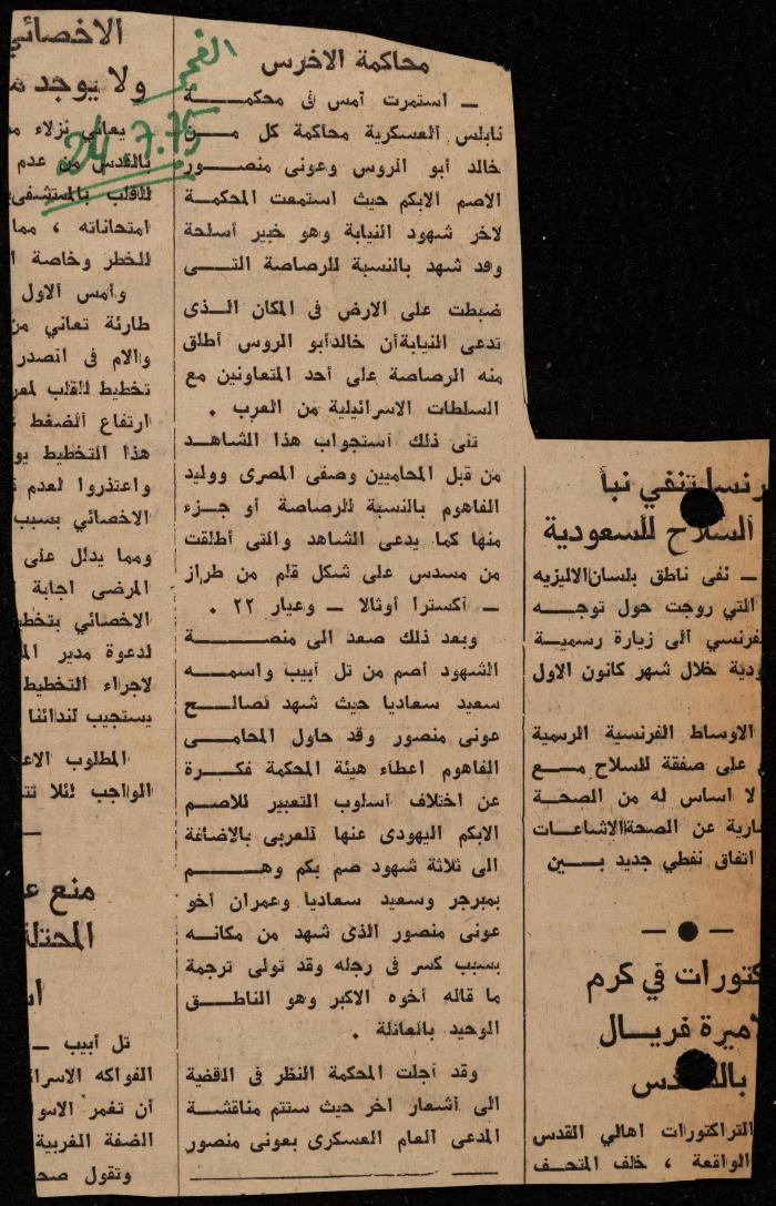 ملف عن النصوص الممنوعة في الصحف، الناصرة، 1975
