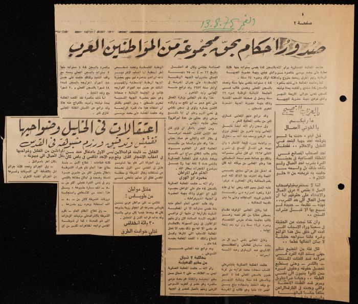 ملف عن النصوص الممنوعة في الصحف، الناصرة، 1975
