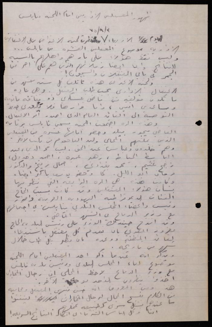 ملف عن النصوص الممنوعة في الصحف، الناصرة، 1975
