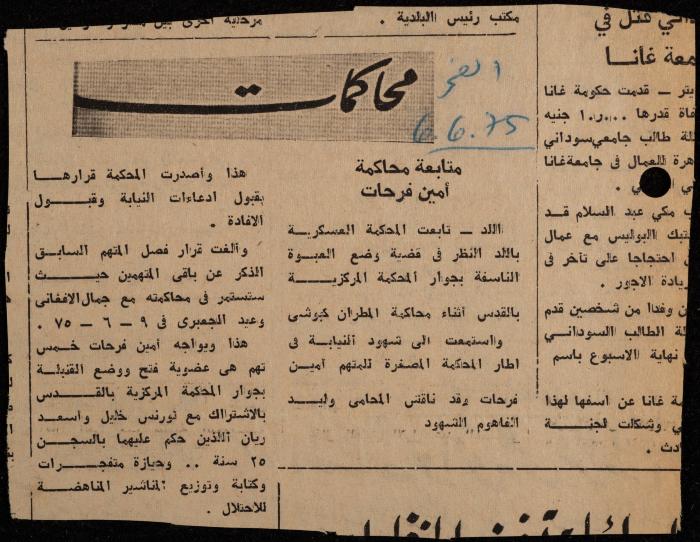 ملف عن النصوص الممنوعة في الصحف، الناصرة، 1975
