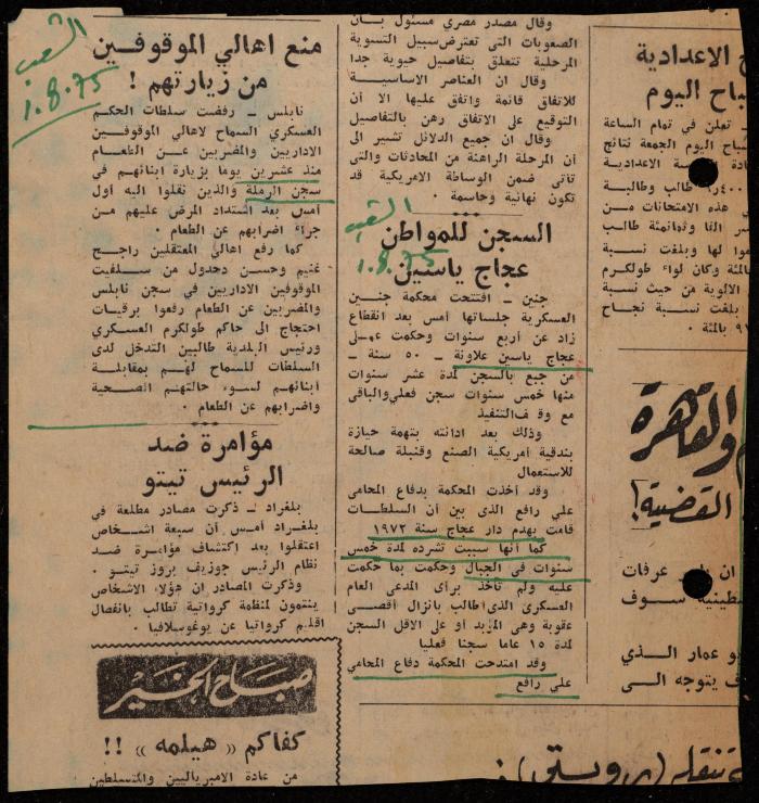 ملف عن النصوص الممنوعة في الصحف، الناصرة، 1975

