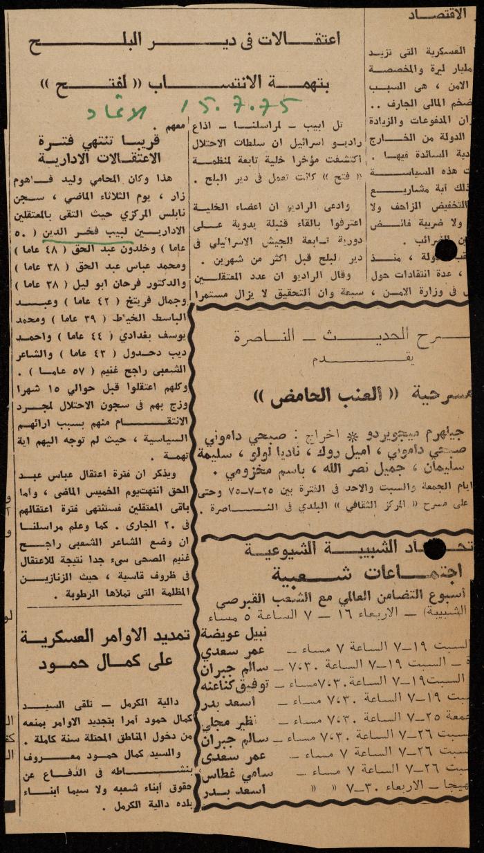 ملف عن النصوص الممنوعة في الصحف، الناصرة، 1975
