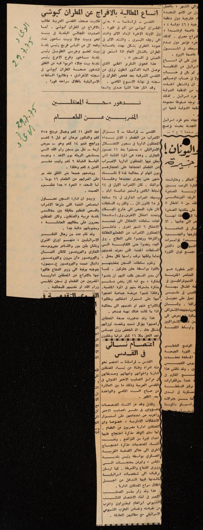 ملف عن النصوص الممنوعة في الصحف، الناصرة، 1975
