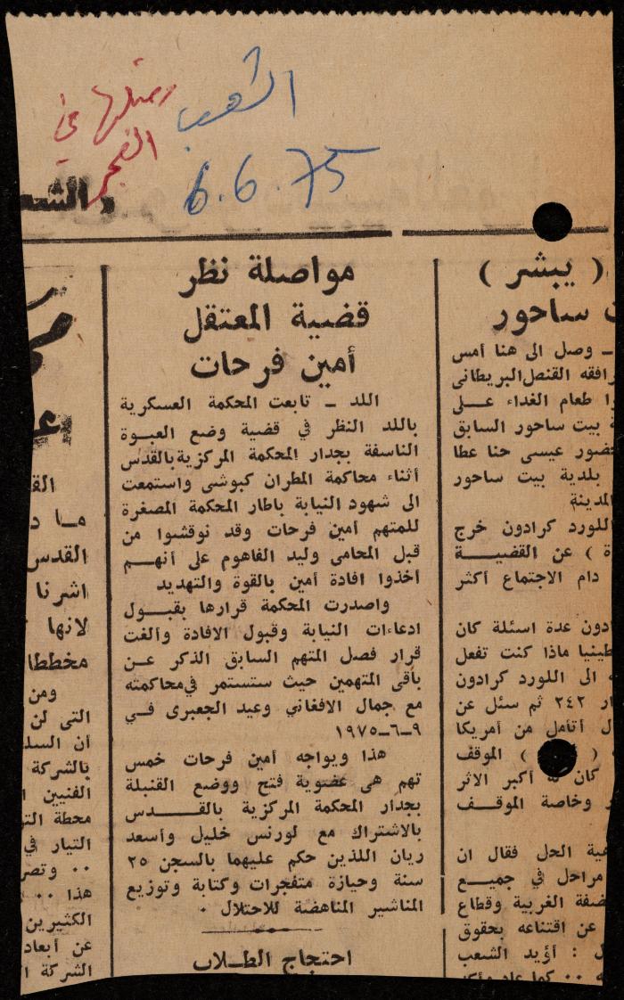 ملف عن النصوص الممنوعة في الصحف، الناصرة، 1975
