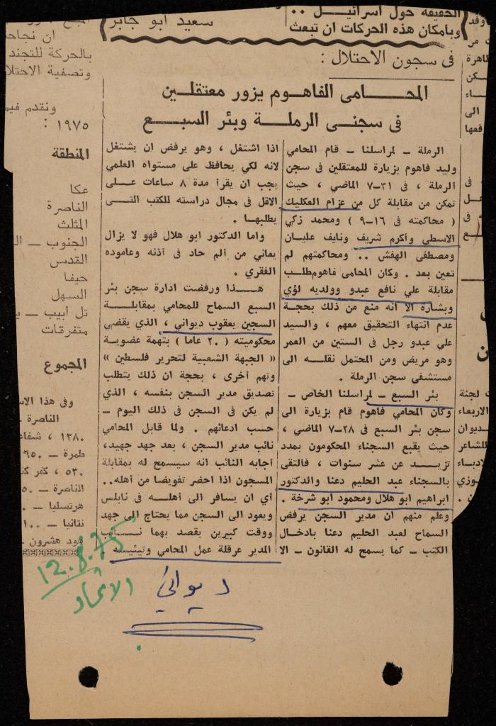 ملف عن النصوص الممنوعة في الصحف، الناصرة، 1975
