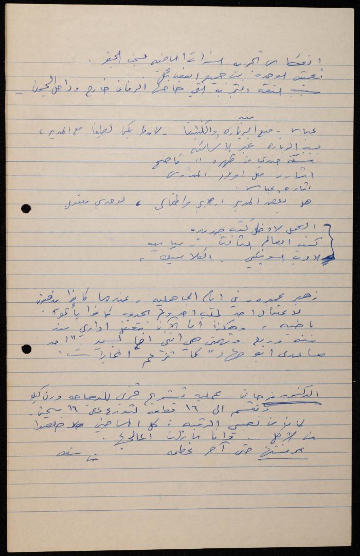 ملف عن النصوص الممنوعة في الصحف، الناصرة، 1975
