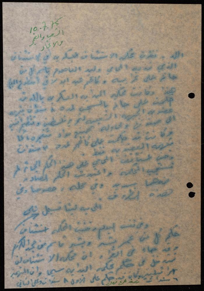 ملف عن النصوص الممنوعة في الصحف، الناصرة، 1975
