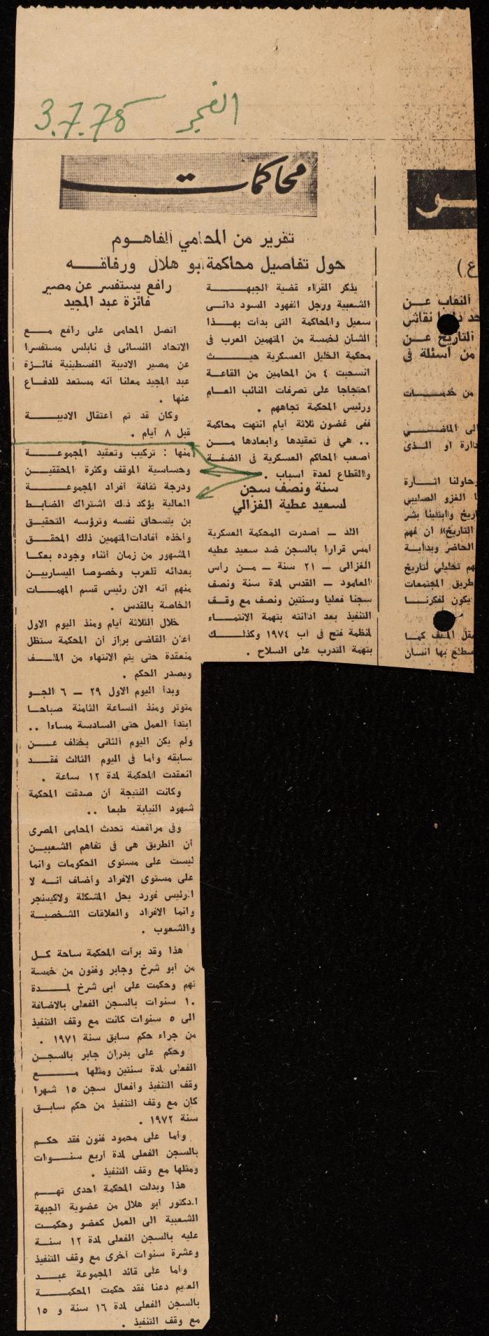 ملف عن النصوص الممنوعة في الصحف، الناصرة، 1975

