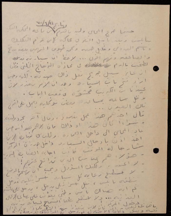 ملف عن النصوص الممنوعة في الصحف، الناصرة، 1975
