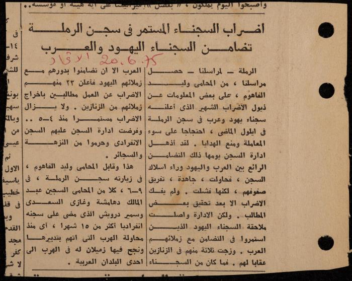 ملف عن النصوص الممنوعة في الصحف، الناصرة، 1975
