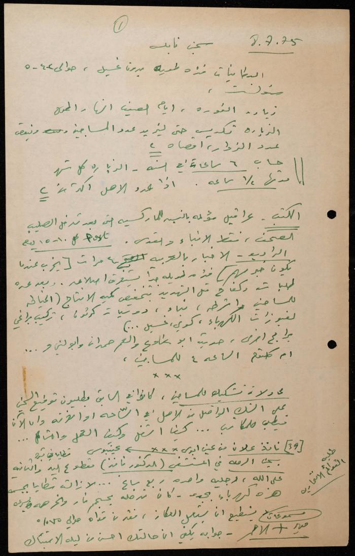 ملف عن النصوص الممنوعة في الصحف، الناصرة، 1975

